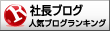 BlogWith2Shachou.gif